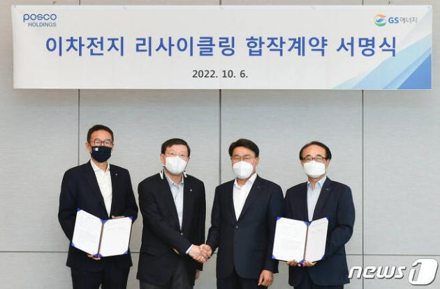 포스코홀딩스와 GS에너지가 지난해 10월 서울 강남구에 위치한 포스코센터에서 '포스코GS에코머티리얼즈' 설립을 위한 계약 서명식(JVA : Joint Venture Agreement)을 가졌다. (왼쪽부터)허용수 GS에너지 사장, 허태수 GS그룹 회장, 최정우 포스코그룹 회장, 유병옥 포스코홀딩스 부사장.
